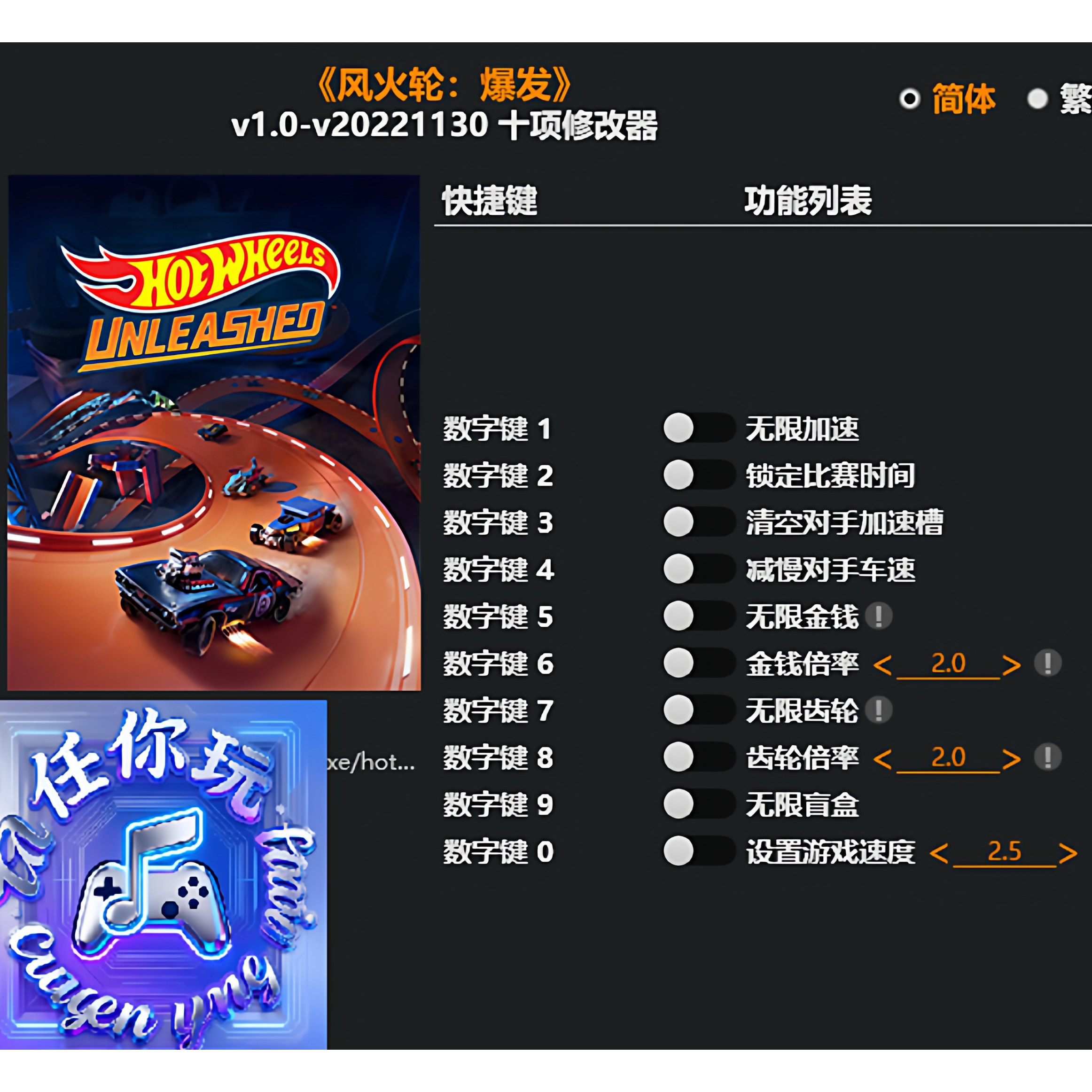 《风火轮：爆发》修改器 Steam专用电脑科技辅助工具不含游戏