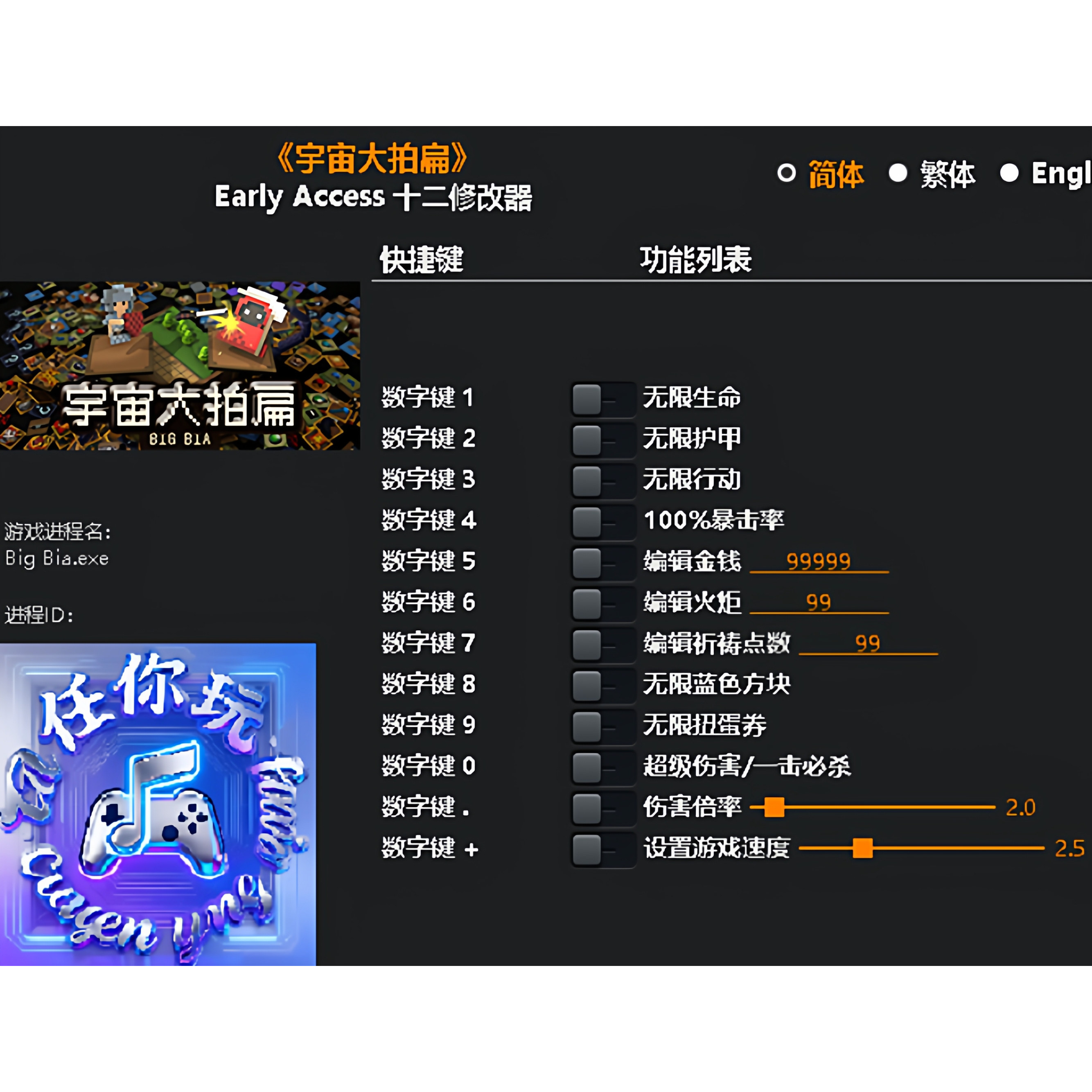 《宇宙大拍扁》修改器 Steam正版专用电脑科技辅助工具不含游戏