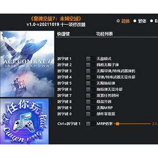 《皇牌空战7:未知空域》修改器 Steam电脑科技辅助工具不含游戏