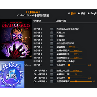 《无间冥寺》修改器 Steam正版专用电脑科技辅助工具不含游戏