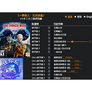 《一拳超人:无名英雄》修改器 Steam电脑科技辅助工具不含游戏