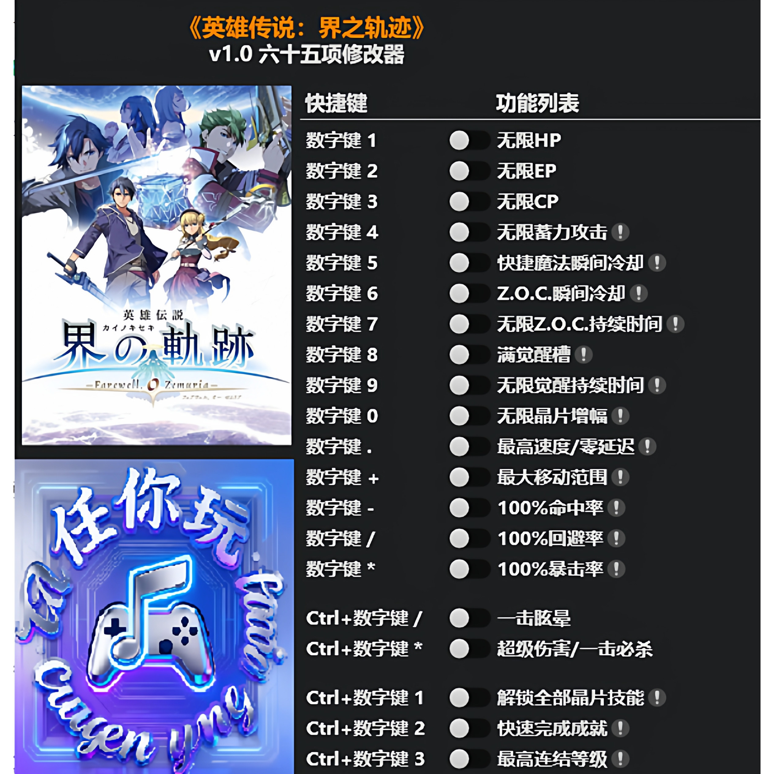 《英雄传说:界之轨迹》修改器 Steam电脑科技辅助工具不含游戏