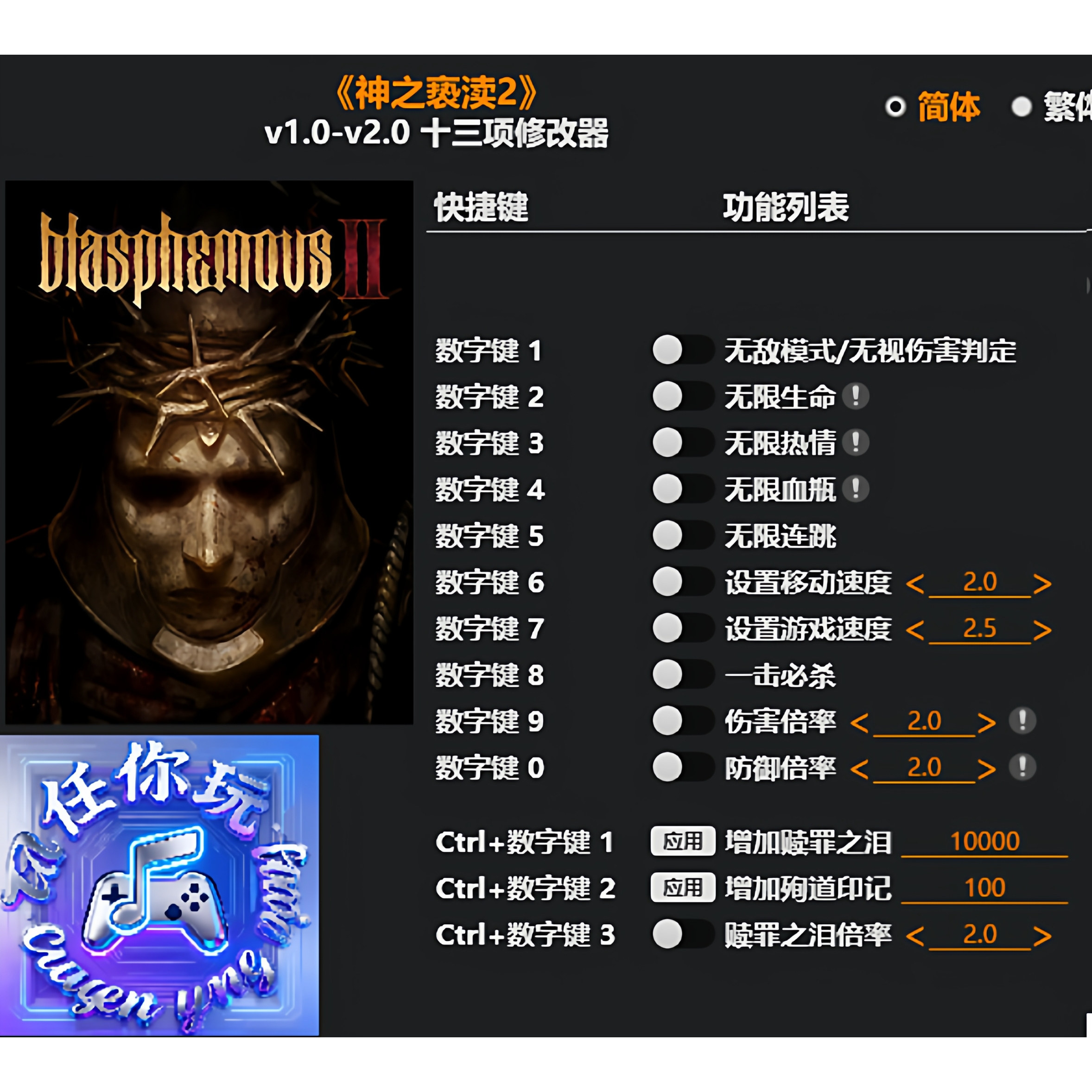 神之亵渎2Steam正版修改器