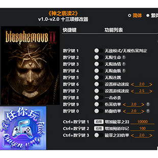 《神之亵渎2》修改器 Steam正版专用电脑科技辅助工具不含游戏