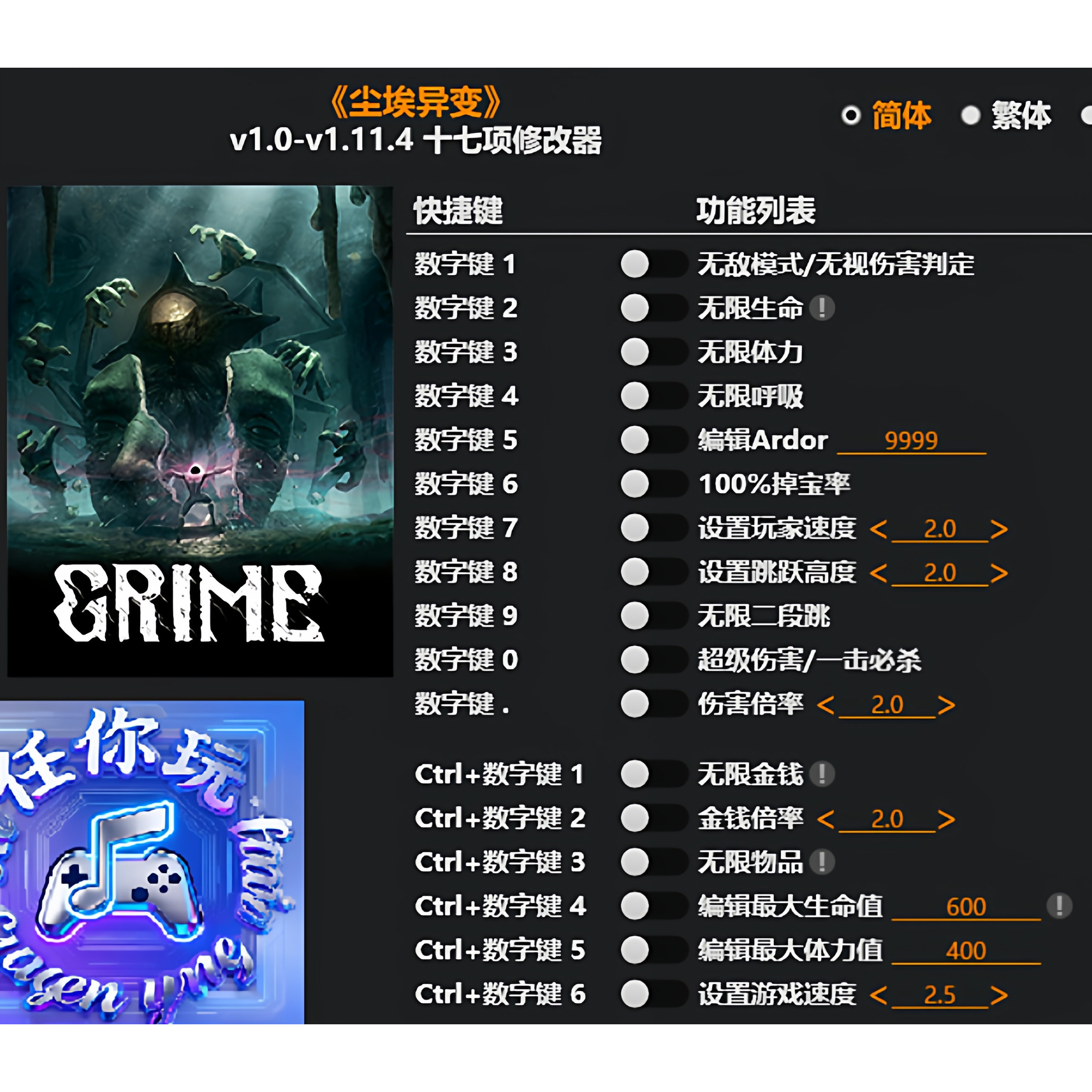 《尘埃异变》修改器 Steam正版专用电脑科技辅助工具不含游戏