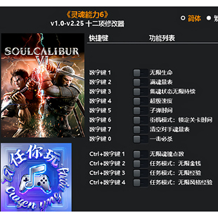 《灵魂能力6》修改器 Steam正版专用电脑科技辅助工具不含游戏