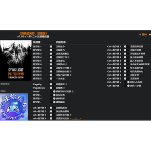 消逝的光芒1决定版加强版修改器 Steam epic辅助永久工具生命金币