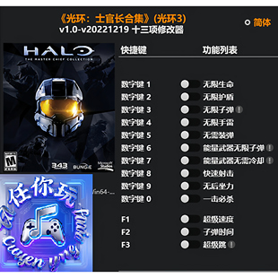 《光环:土官长合集》(光环3)修改器 Steam科技辅助工具不含游戏