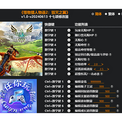 怪物猎人物语2毁灭之翼修改器