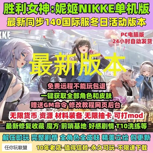 NIKKE胜利女神妮姬PC版无限抽