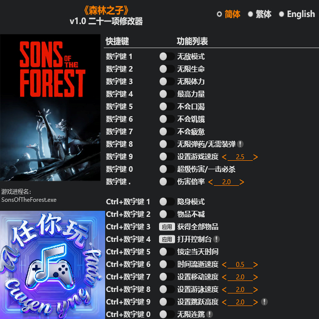 森林之子修改器辅助科技