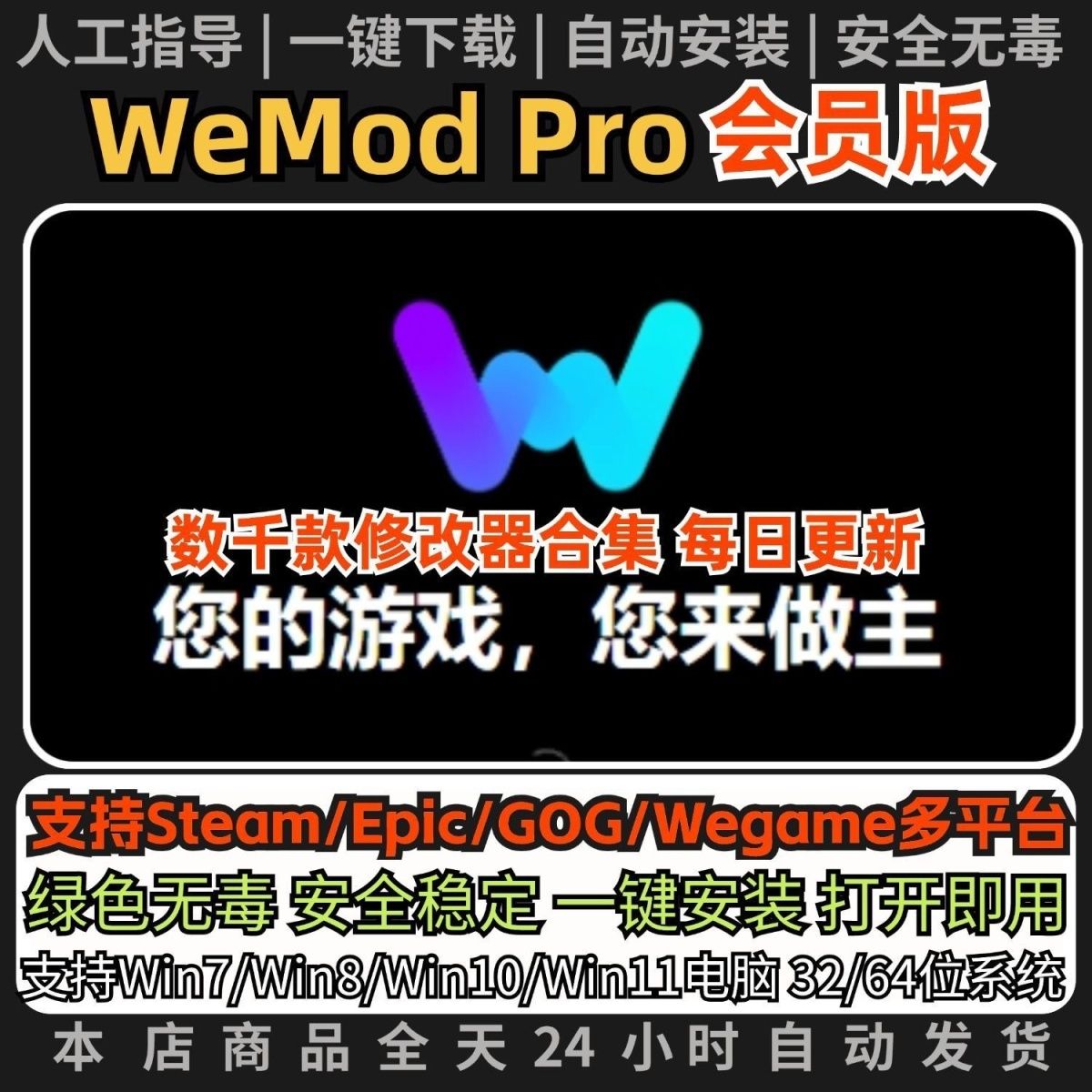 wemod会员 pro vip版 steam多功能修改器辅助科技 免费更新带教程