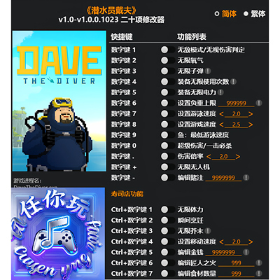 潜水员戴夫Steam正版修改器