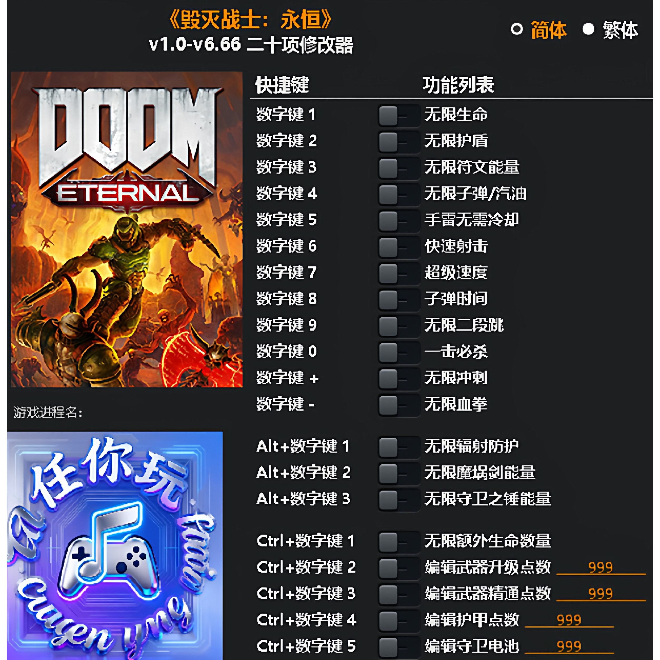 《毁灭战士:永恒》修改器 Steam专用电脑科技辅助工具不含游戏