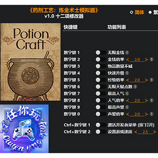 《药剂工艺:炼金术士模拟器》修改器 Steam科技辅助工具不含游戏