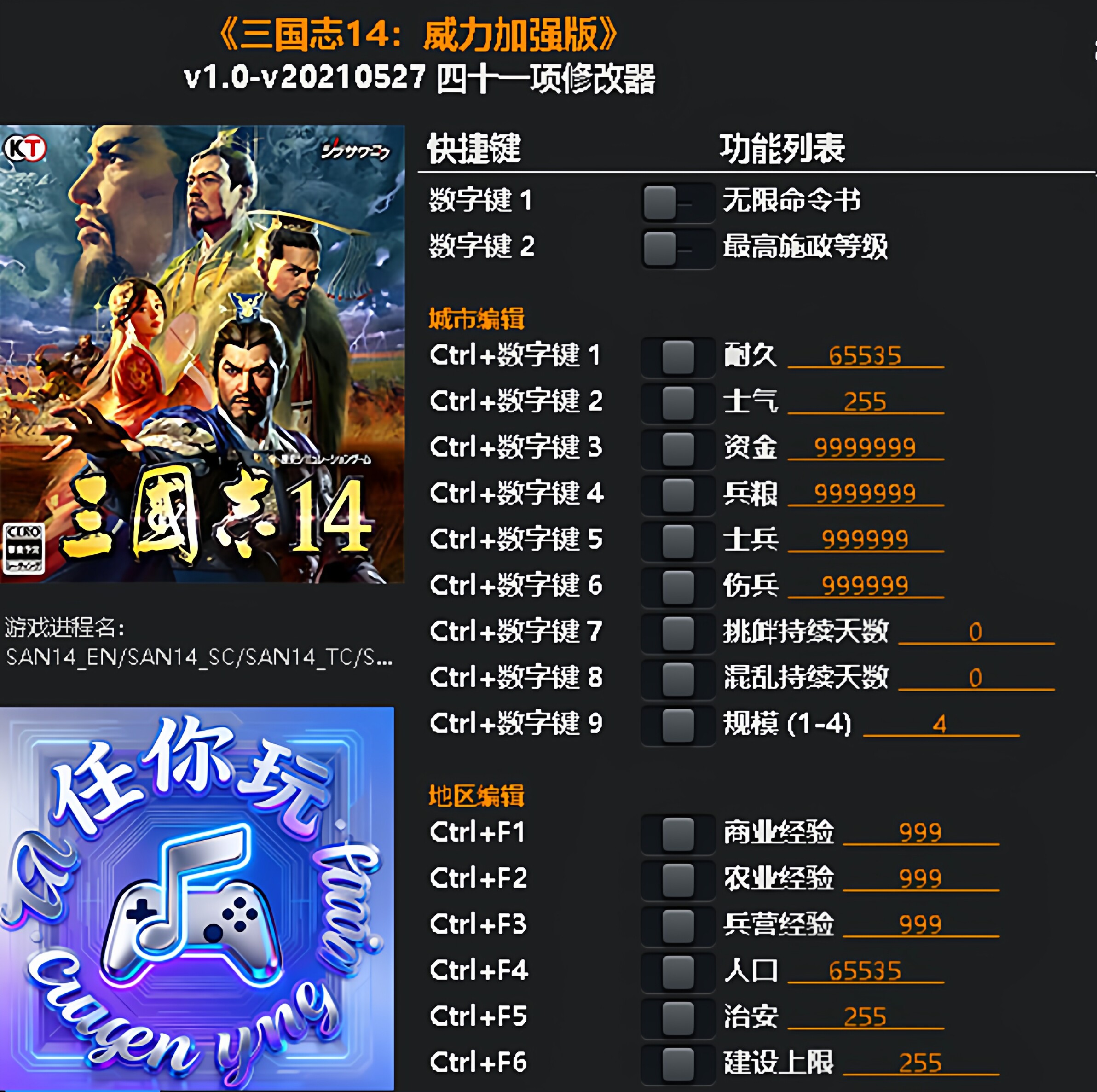 《三国志14:威力加强版》修改器 Steam电脑科技辅助工具不含游戏