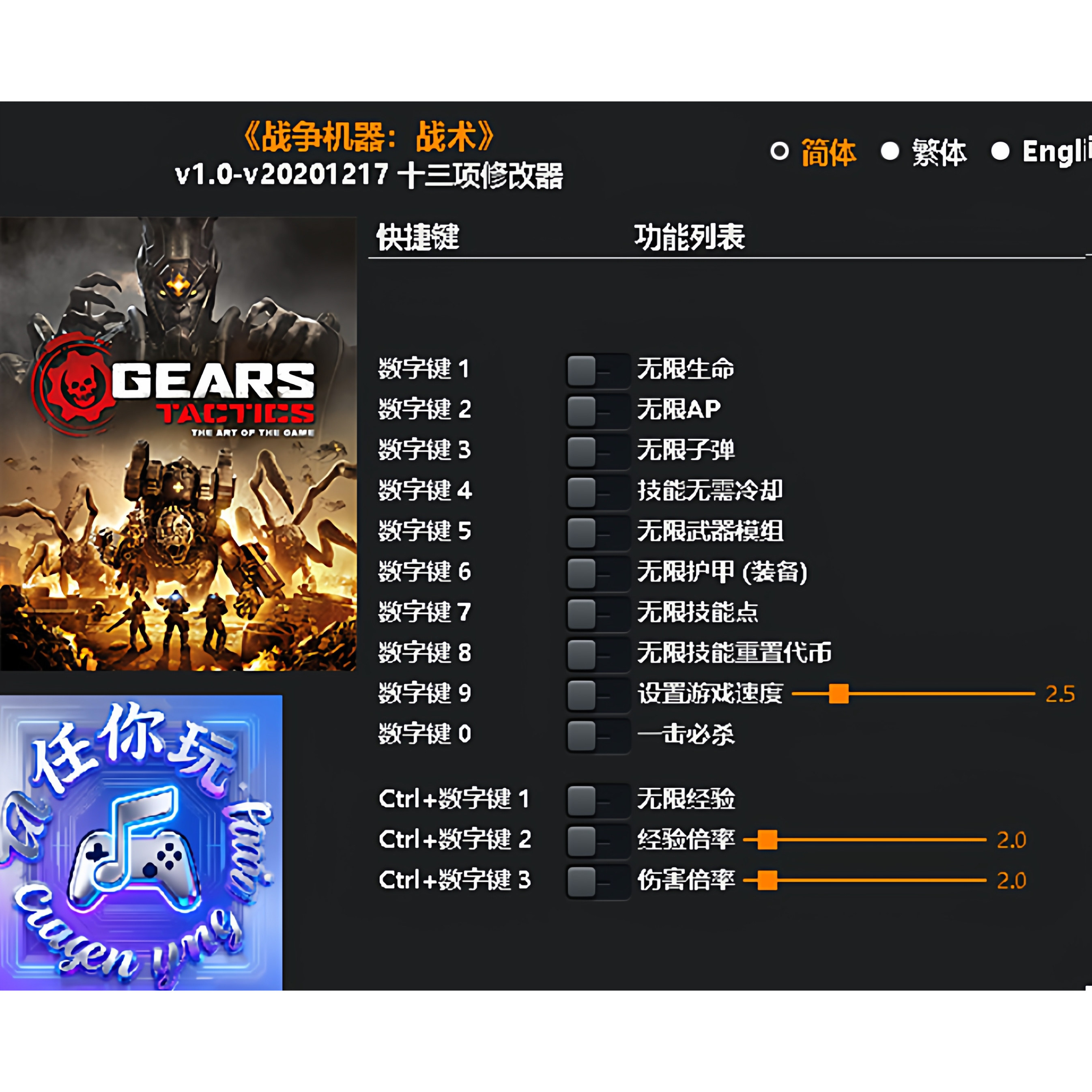 《战争机器：战术》修改器 Steam专用电脑科技辅助工具不含游戏