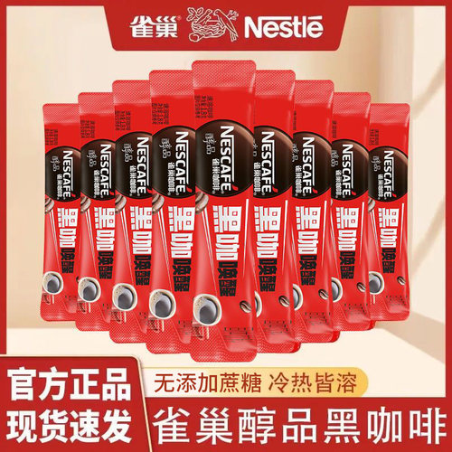 雀巢咖啡醇品苦咖啡提神办公