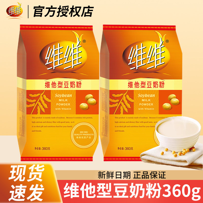 维维豆奶粉维他型360g袋装速溶早餐学生营养代餐独立小包装正品,咖啡/麦片/冲饮,豆奶粉,淘宝优惠券,粉丝福利购,淘宝优惠卷