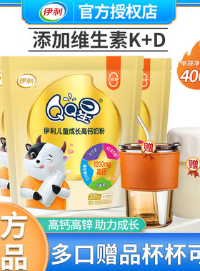 伊利QQ星儿童成长高钙牛奶粉400g袋装儿童青少年成长早餐冲饮奶粉