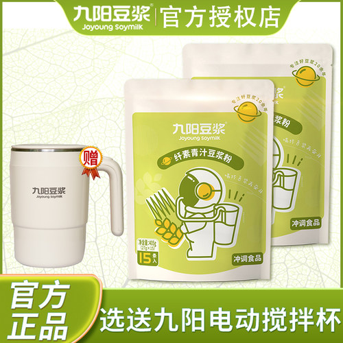 九阳豆浆粉大麦若叶青豆汁粉405g袋装早餐代餐粉膳食纤维官方正品