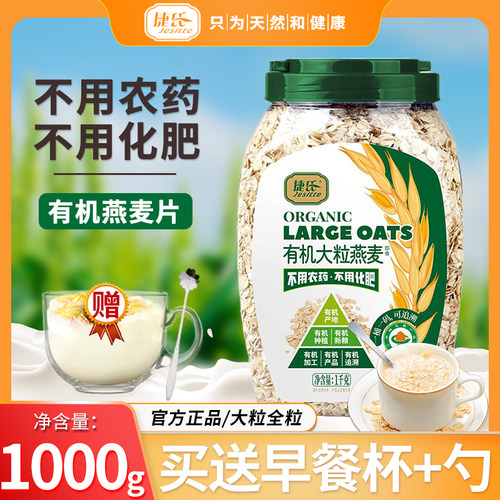 捷氏有机大粒燕麦不加蔗糖