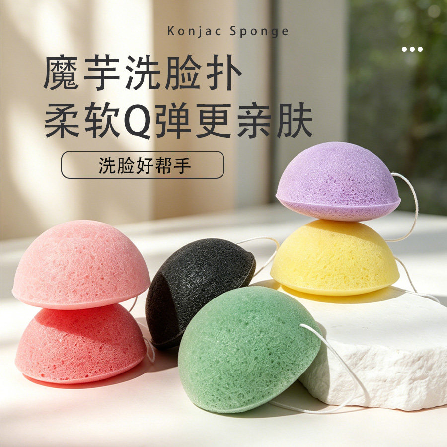 多色魔芋洗脸扑海绵洗颜棉深层清洁起泡球去角质洁面扑
