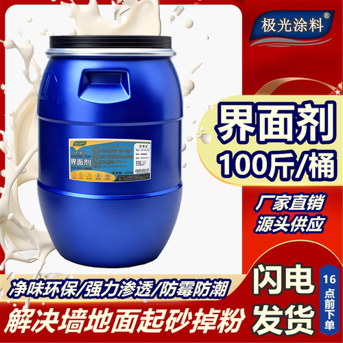 界面剂墙固地固起砂起灰固沙剂水泥地基面渗透型底漆腻子粉处理剂