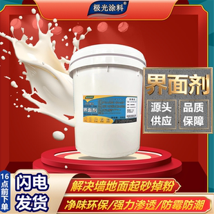 界面剂内墙外墙加固新旧混凝土拉毛墙面石膏墙固地固水泥自流平