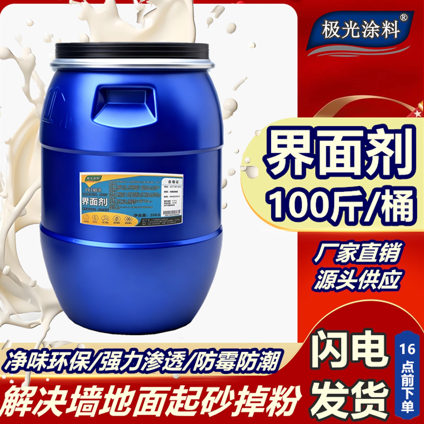 界面剂墙固地固起砂起灰固沙剂水泥地基面渗透型底漆腻子粉处理剂,基础建材,界面剂,淘宝优惠券,粉丝福利购,淘宝优惠卷