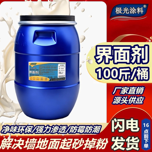 界面剂墙固地固起砂起灰固沙剂水泥地基面渗透型底漆腻子粉处理剂