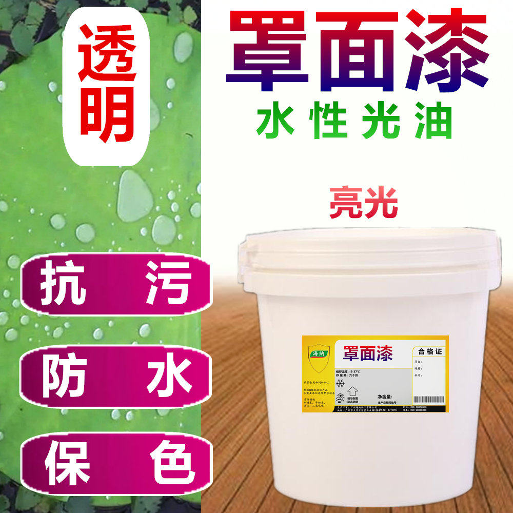 罩面漆透明光油墙面防水清漆亮光乳胶漆罩光漆墙绘保护漆室内外
