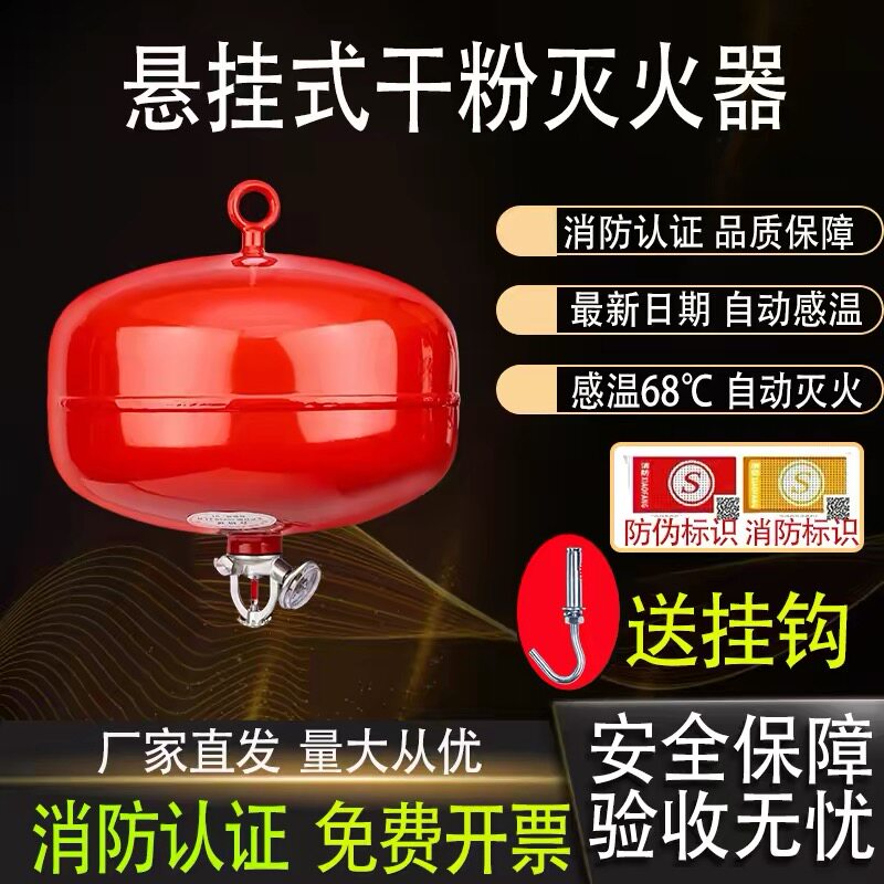 悬挂式干粉灭火器4公斤吊挂自动灭火球蛋装置球形超细6/8kg消防弹