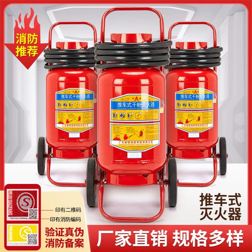 推车式干粉灭火器35kg50公斤厂房仓库加油站45L水基大型消防器材