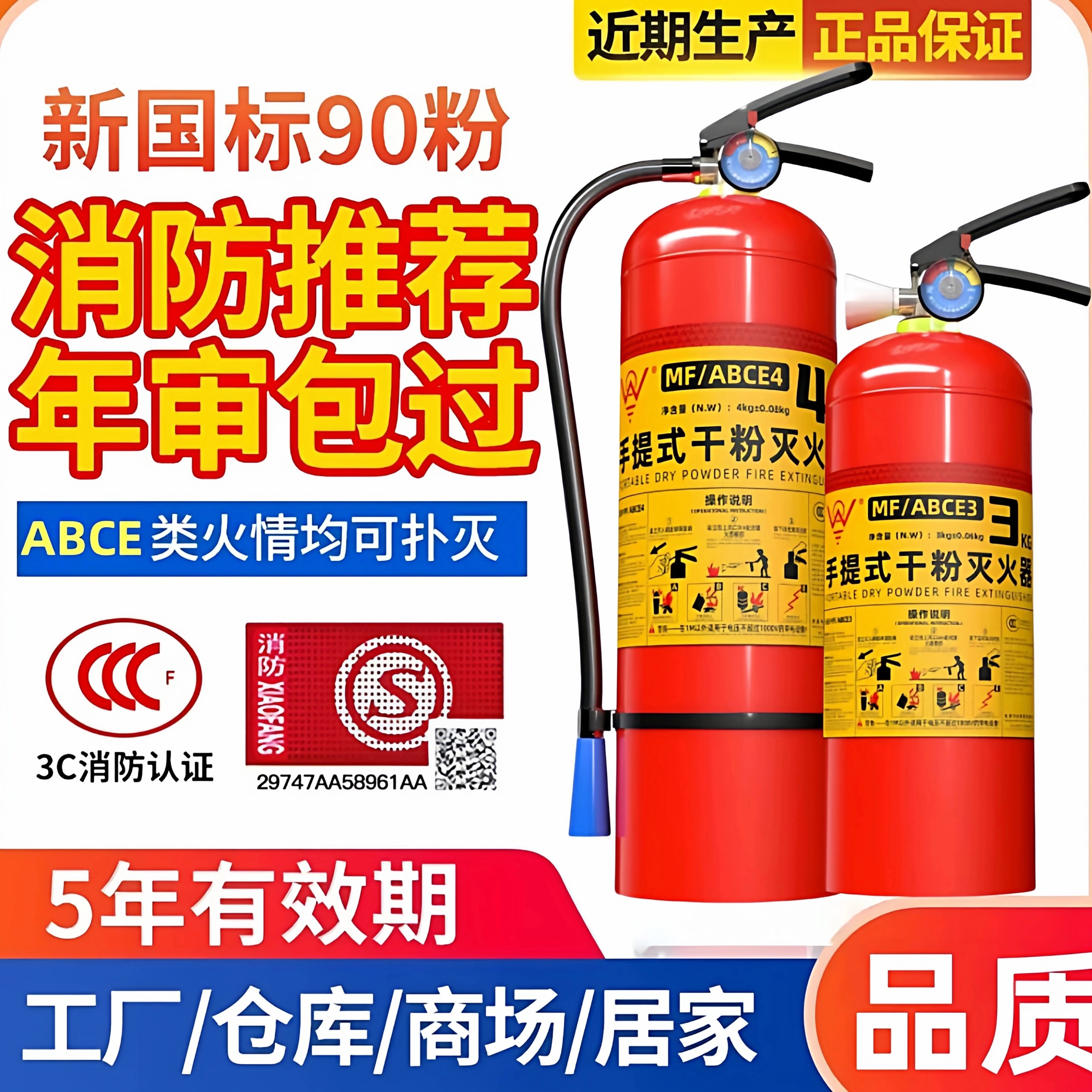 手提式干粉灭火器4kg商用4公斤家用店用1kg2kg3kg5kg8kg消防器材