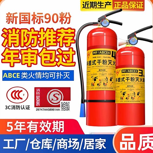 手提式干粉灭火器4kg商用4公斤家用店用1kg2kg3kg5kg8kg消防器材
