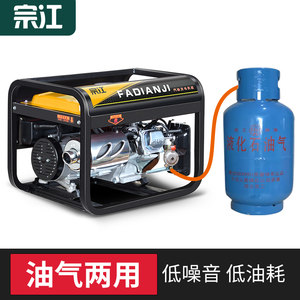 宗江汽油油气两用家用发电机220V