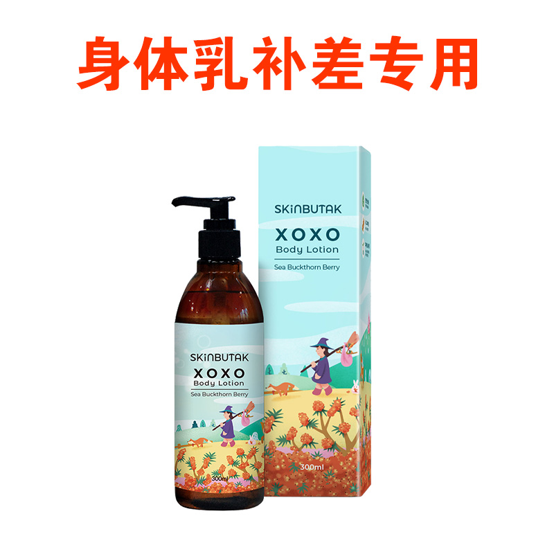 身体乳补差专用 找店铺客服报订单号后领券