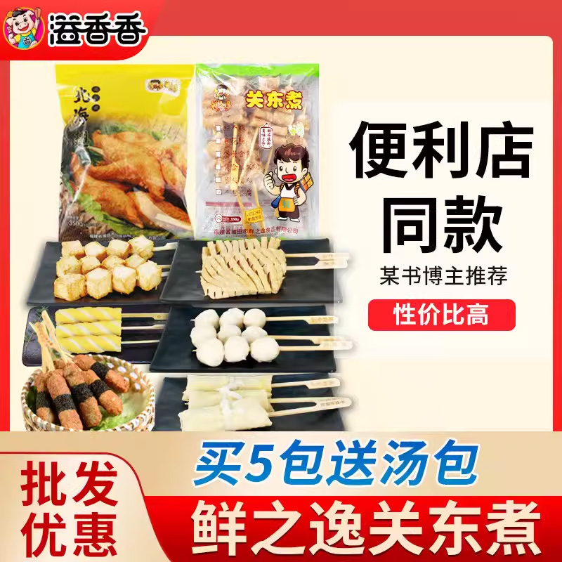 鲜之逸关东煮711罗森便利店批发