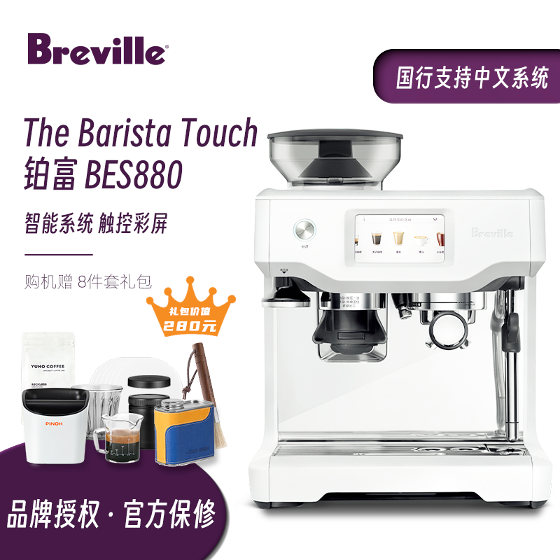 国行正品Breville铂富BES880家用中文意式半自动咖啡机海盐白