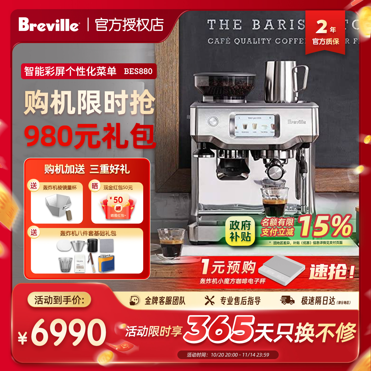 【政府补贴】铂富BES880咖啡机
