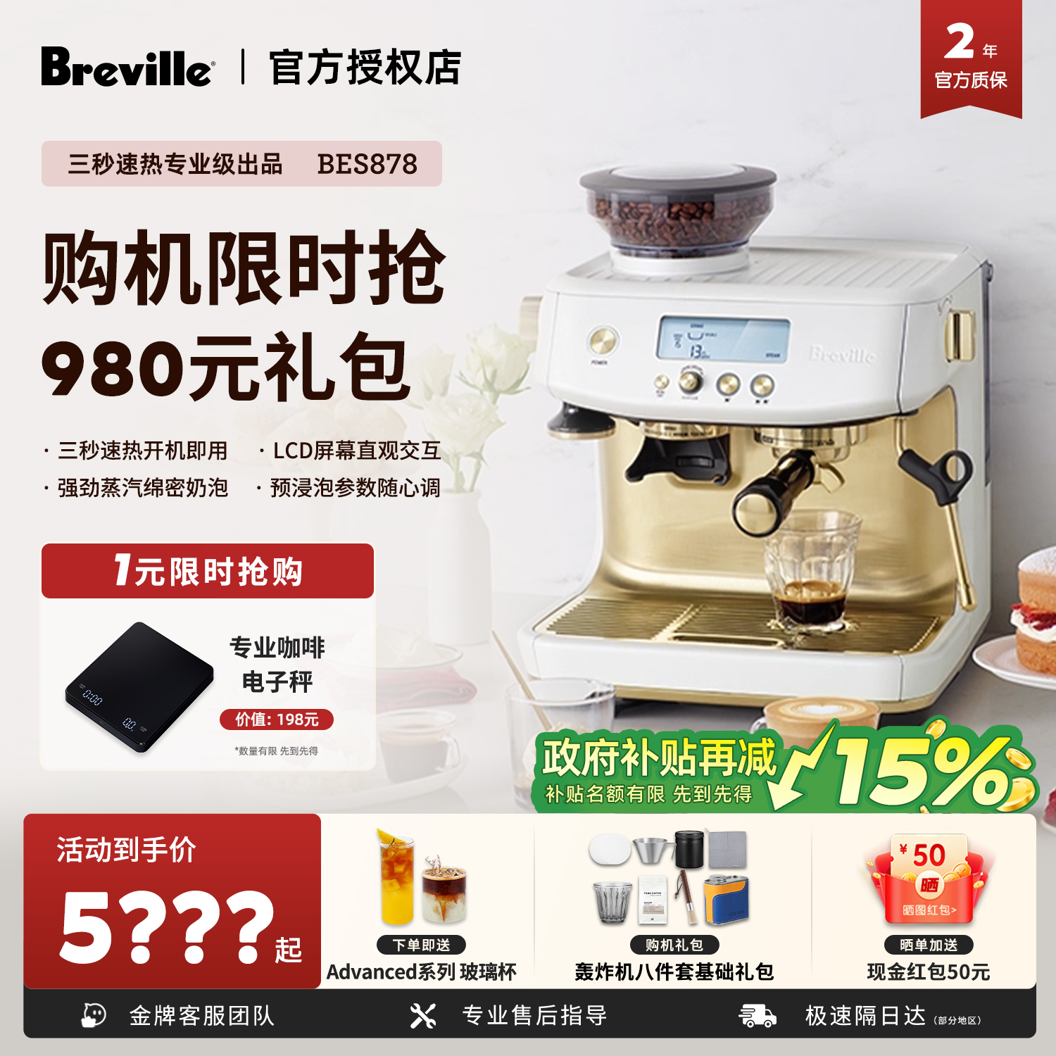 【全新限量配色】铂富878咖啡机