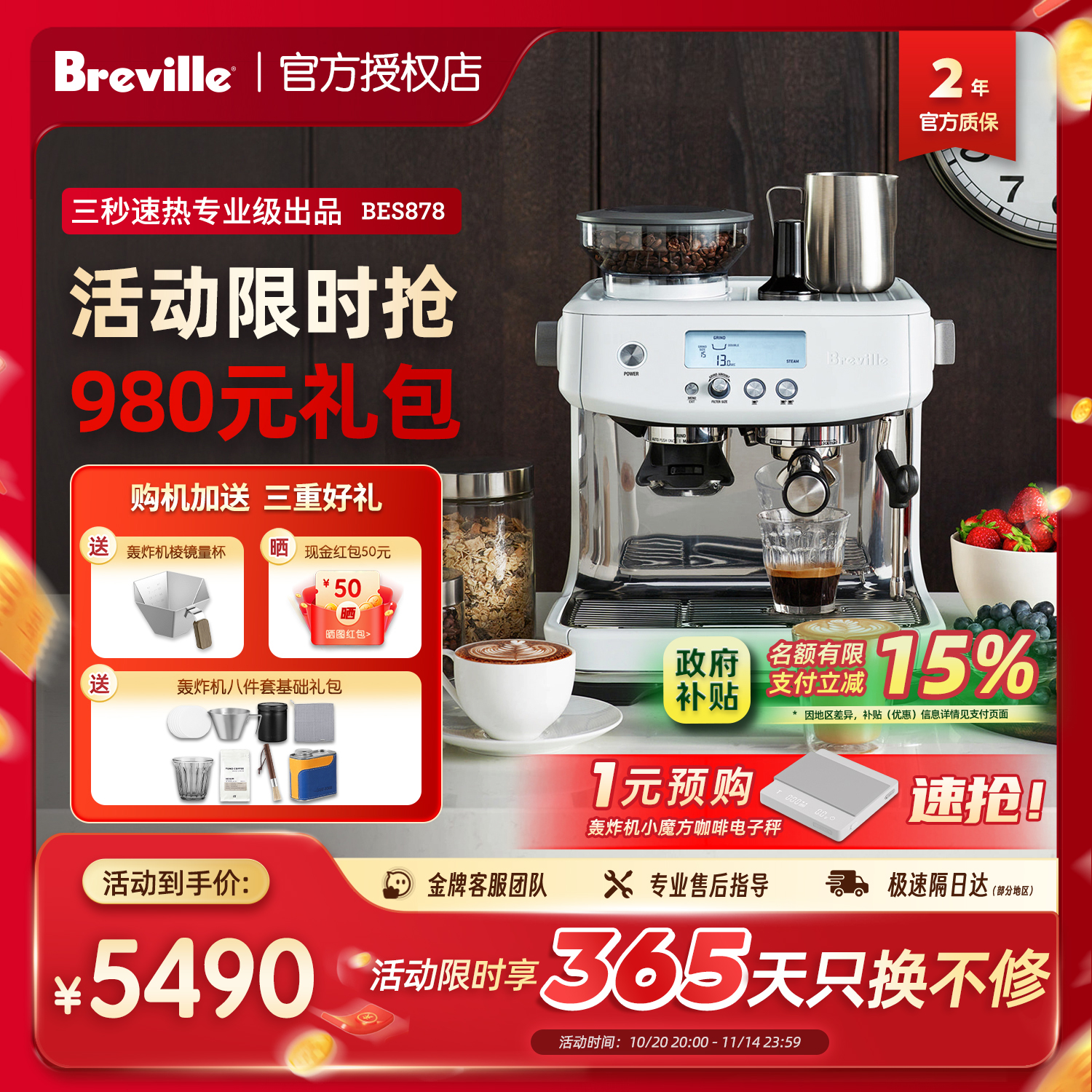 【政府补贴】铂富BES878咖啡机