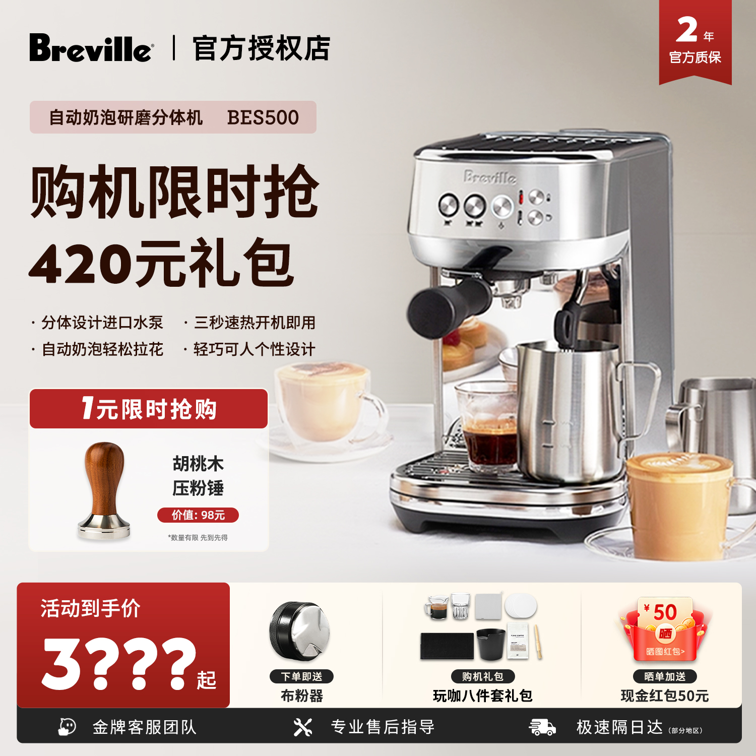 铂富BES500/450家用咖啡机次日达