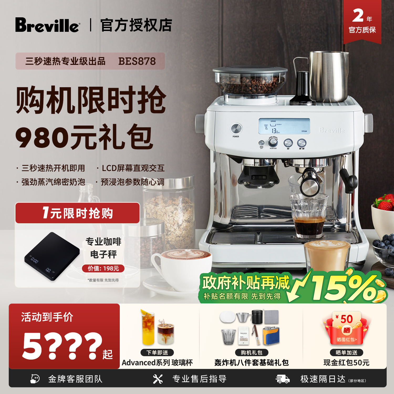 【政府补贴】铂富BES878咖啡机