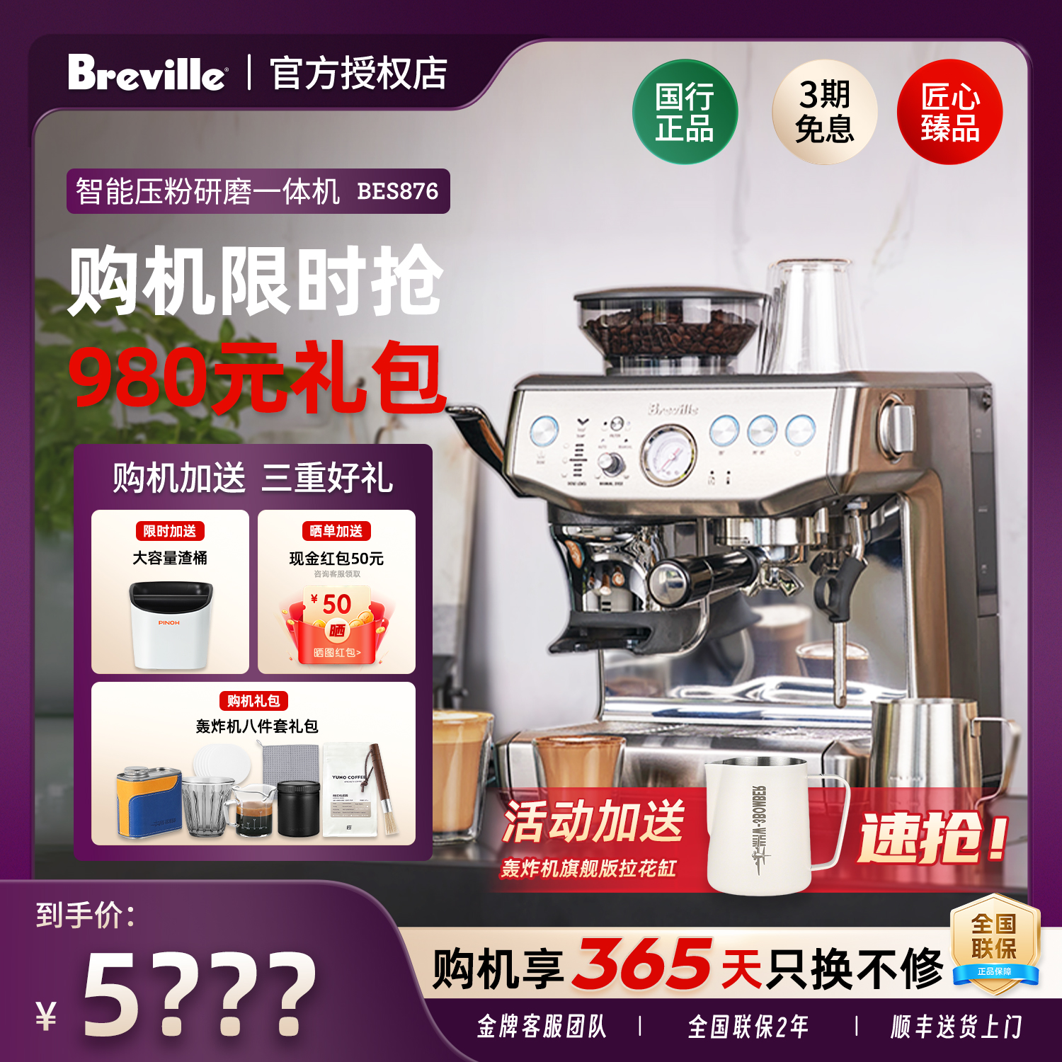 铂富BES876家用半自动咖啡机