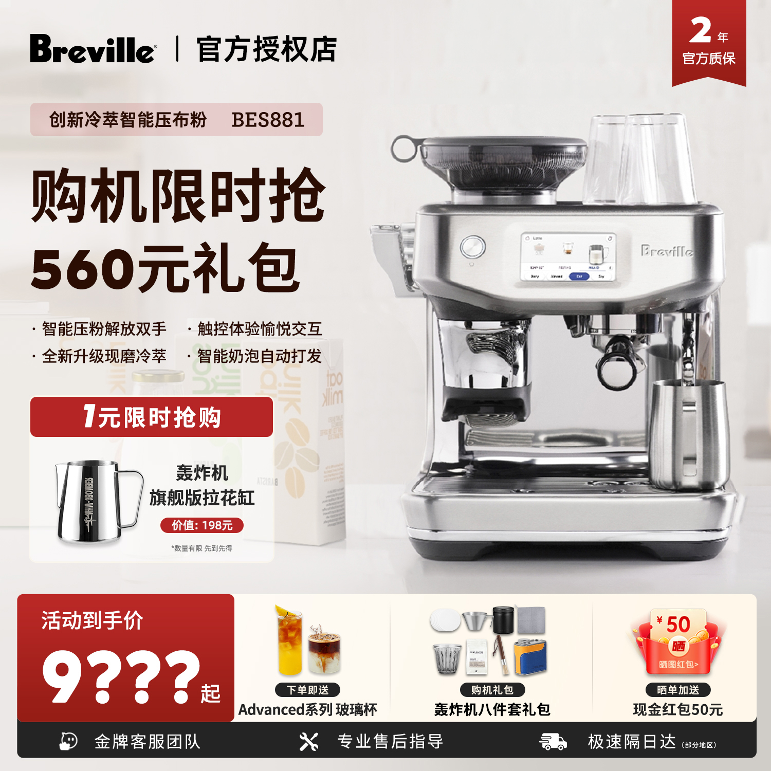 国行联保Breville/铂富BES881冷萃智能压布粉家用意式现磨咖啡机