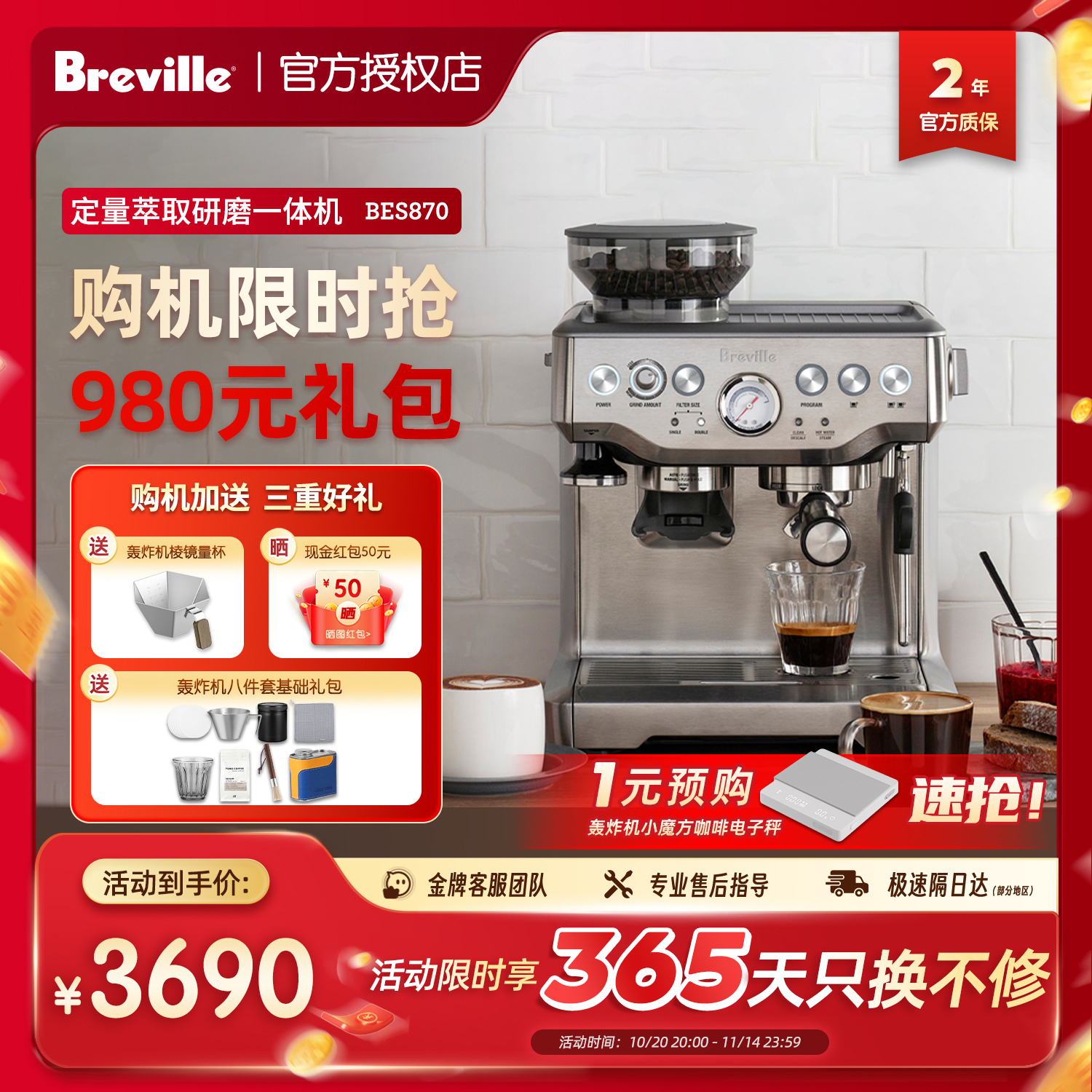 国行铂富870半自动咖啡机
