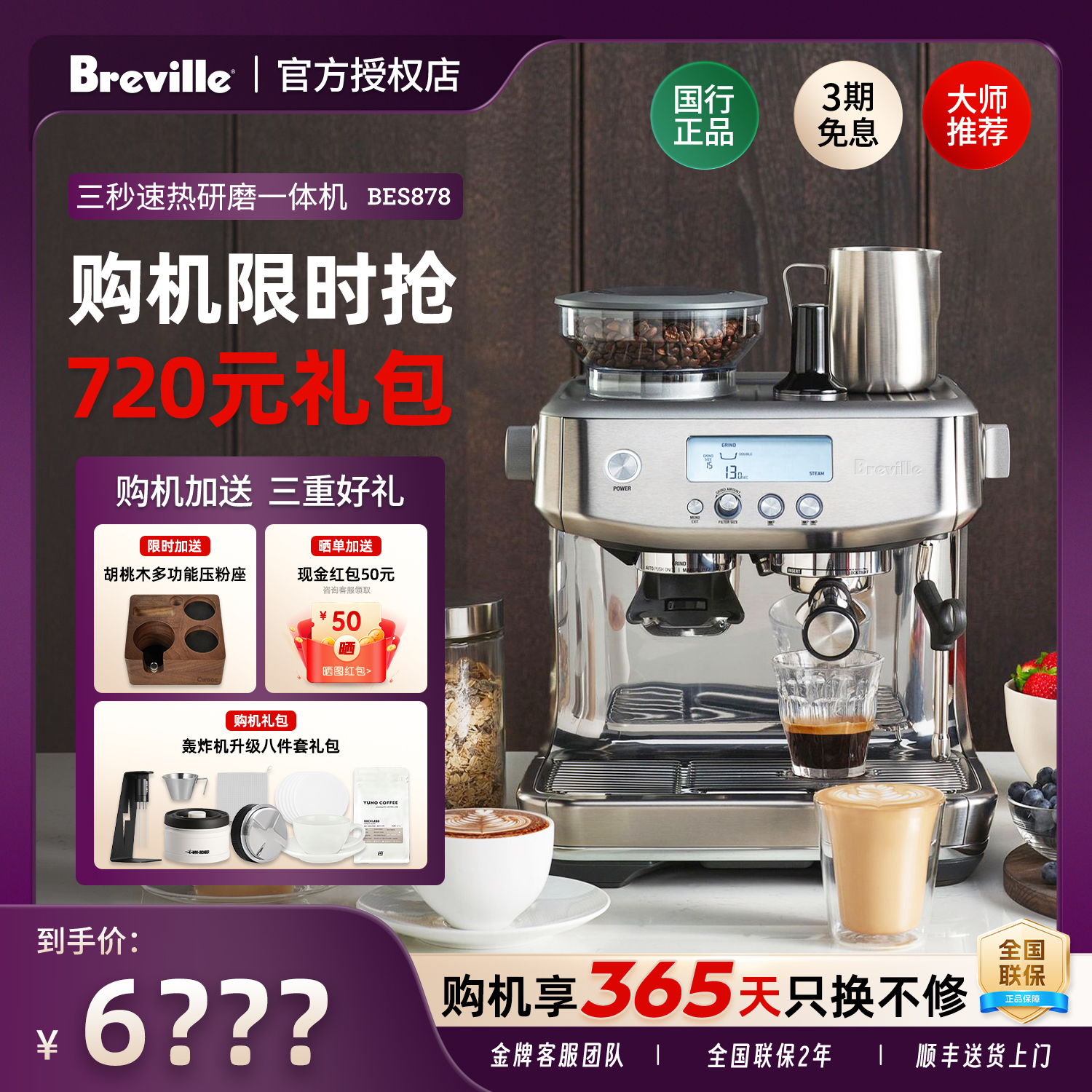 国行铂富BES878/880咖啡机次日达