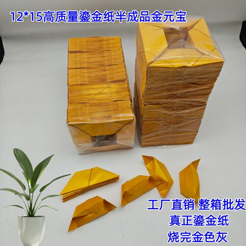金元宝半成品银元宝手工折纸金纸批发锡箔纸加厚切角半成品元宝